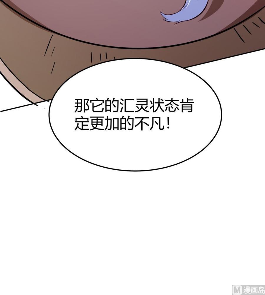 絕世劍神 - 第167話 這是耀月？(2/2) - 2