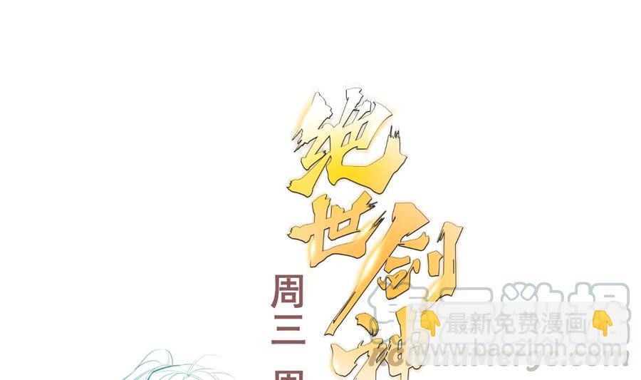 絕世劍神 - 第167話 這是耀月？(2/2) - 3