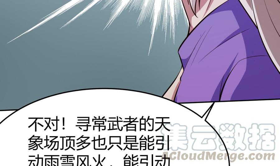 絕世劍神 - 第169話 日蝕(1/2) - 3