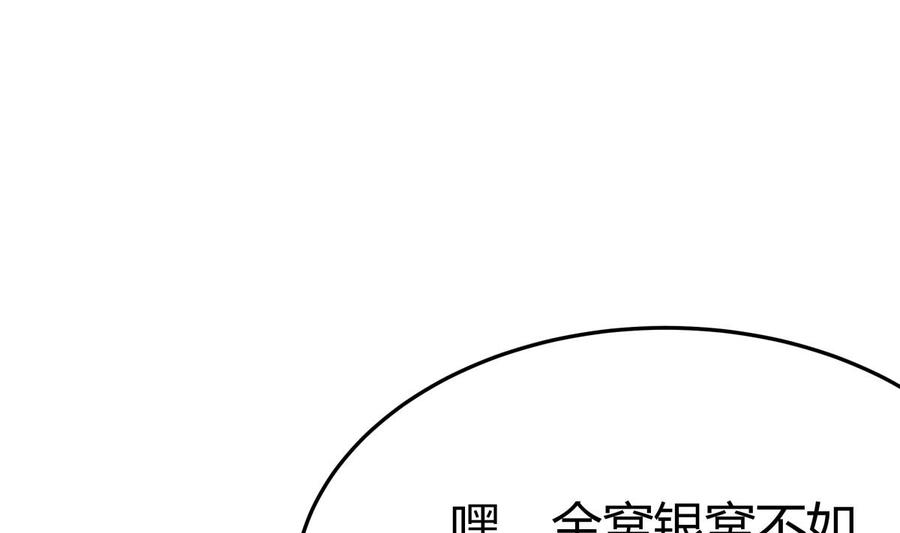 絕世劍神 - 第169話 日蝕(2/2) - 2