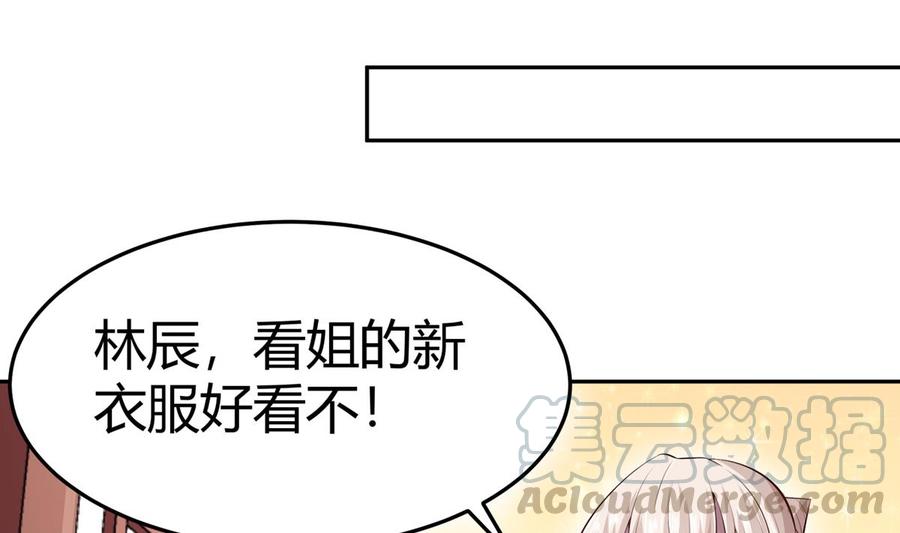 絕世劍神 - 第177話 真假林辰(1/2) - 6