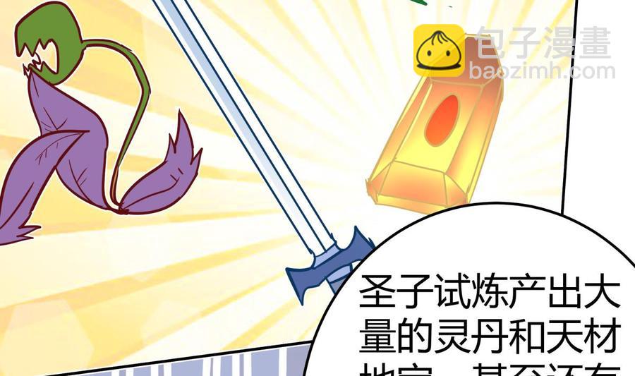 絕世劍神 - 第179話 聖子令(1/2) - 4