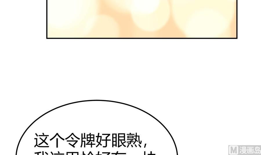 絕世劍神 - 第179話 聖子令(2/2) - 2