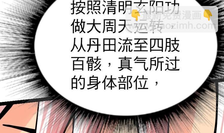 絕世劍神 - 第19話 我練成了！(3/3) - 1