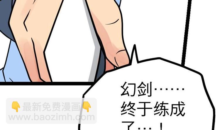 絕世劍神 - 第19話 我練成了！(1/3) - 6