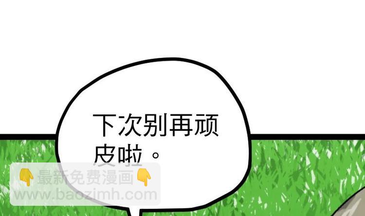 絕世劍神 - 第19話 我練成了！(2/3) - 3