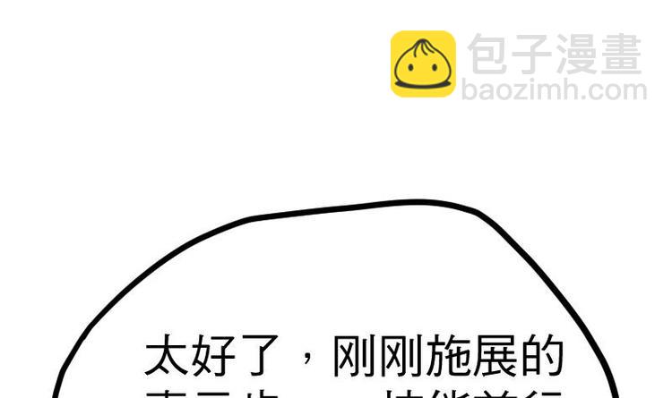 絕世劍神 - 第19話 我練成了！(2/3) - 3