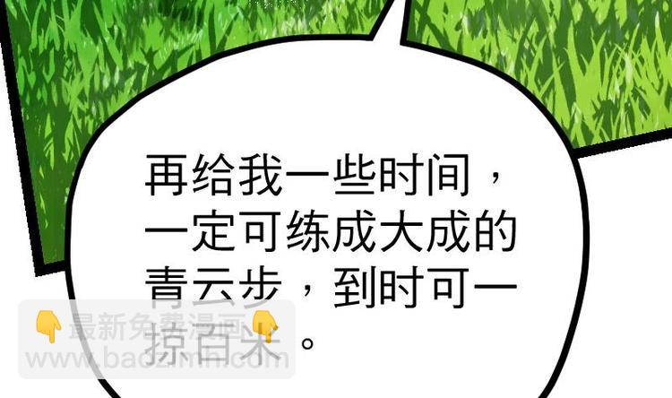 絕世劍神 - 第19話 我練成了！(2/3) - 8