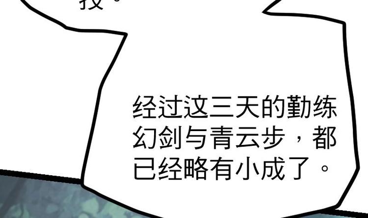 絕世劍神 - 第19話 我練成了！(2/3) - 2