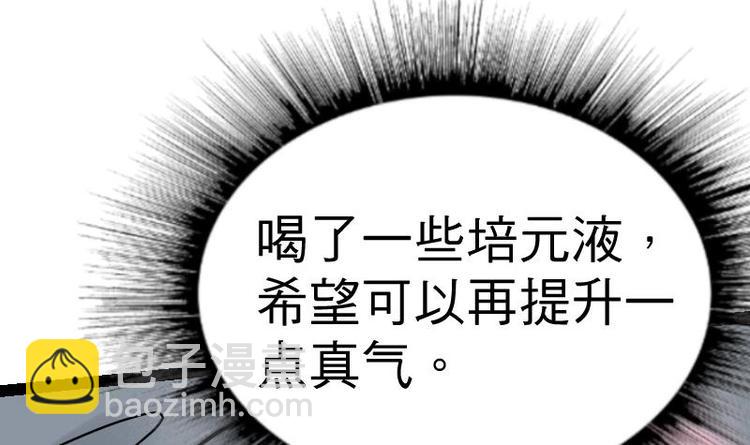 絕世劍神 - 第19話 我練成了！(2/3) - 3