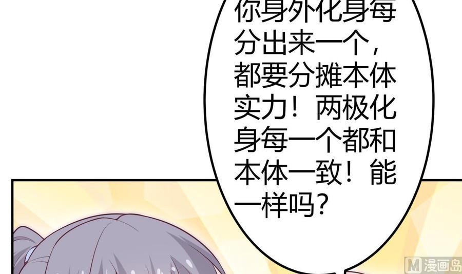 絕世劍神 - 第181話 聖子再現(2/2) - 2