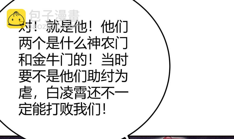 絕世劍神 - 第183話 重逢(1/2) - 3