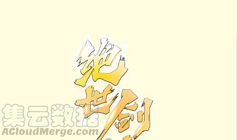 絕世劍神 - 第187話 獸人(1/2) - 1