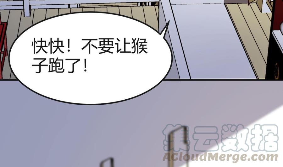 絕世劍神 - 第189話 猴子吃狗啦！(1/2) - 5