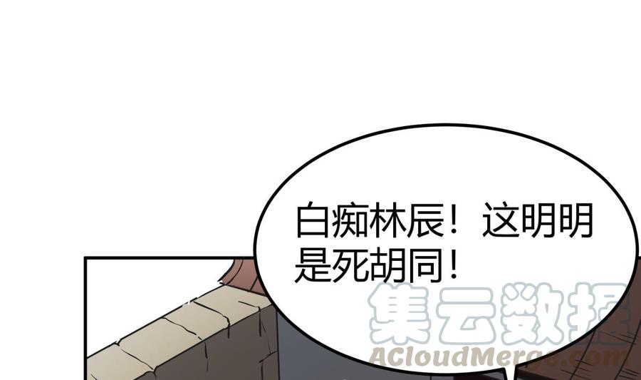 絕世劍神 - 第189話 猴子吃狗啦！(2/2) - 3