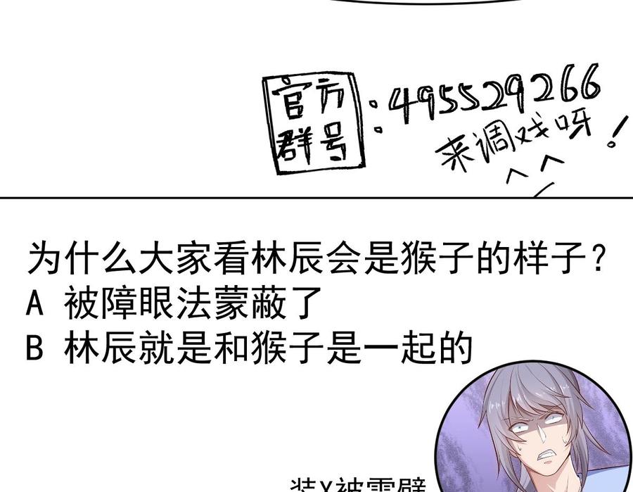 絕世劍神 - 第189話 猴子吃狗啦！(2/2) - 6