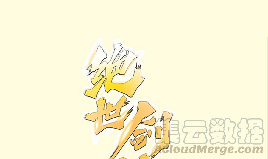 絕世劍神 - 第195話 邪教現場(1/2) - 1