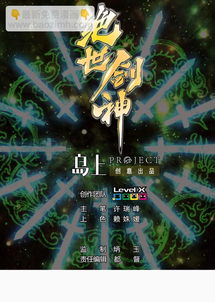 絕世劍神 - 第3話 原身的遭遇(1/2) - 7