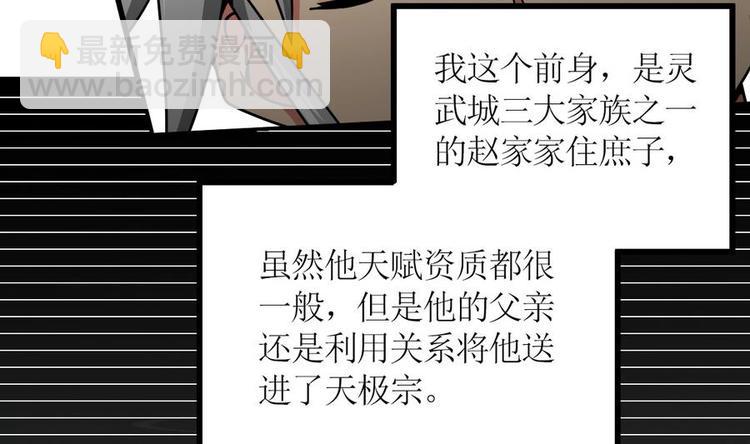 絕世劍神 - 第3話 原身的遭遇(1/2) - 3