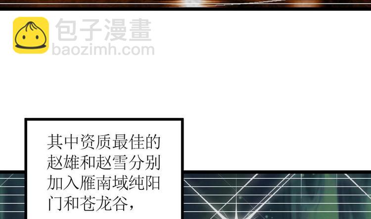 絕世劍神 - 第3話 原身的遭遇(1/2) - 7