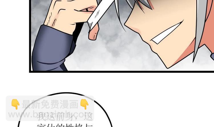 絕世劍神 - 第3話 原身的遭遇(1/2) - 4