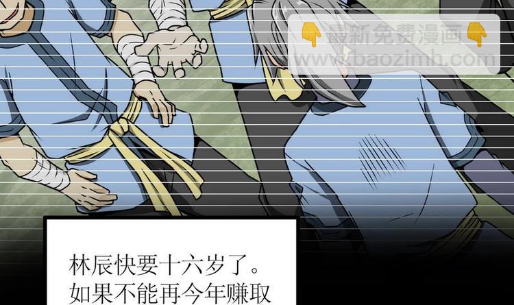 絕世劍神 - 第3話 原身的遭遇(2/2) - 4