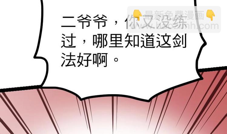 絕世劍神 - 第21話 薛靈芸(1/3) - 5