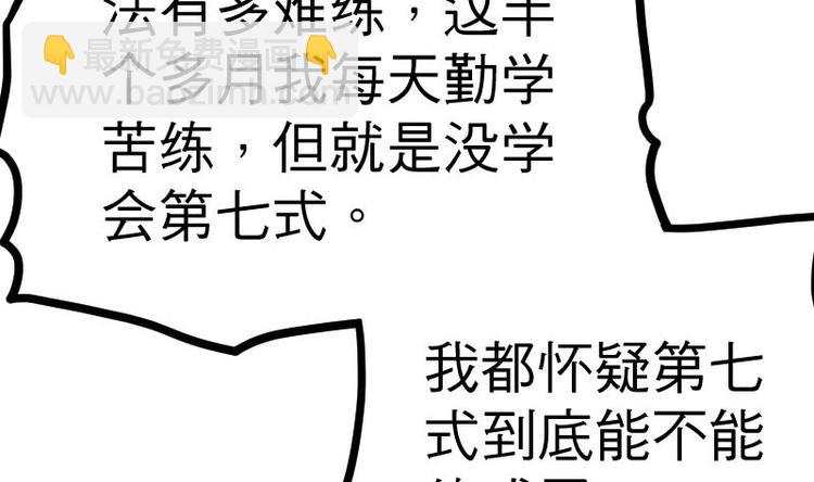 绝世剑神 - 第21话 薛灵芸(1/3) - 8