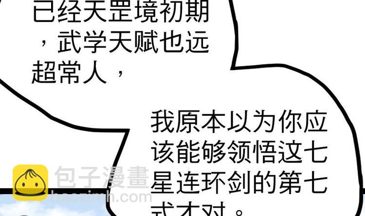 絕世劍神 - 第21話 薛靈芸(1/3) - 2