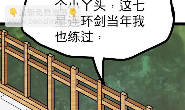 絕世劍神 - 第21話 薛靈芸(2/3) - 1