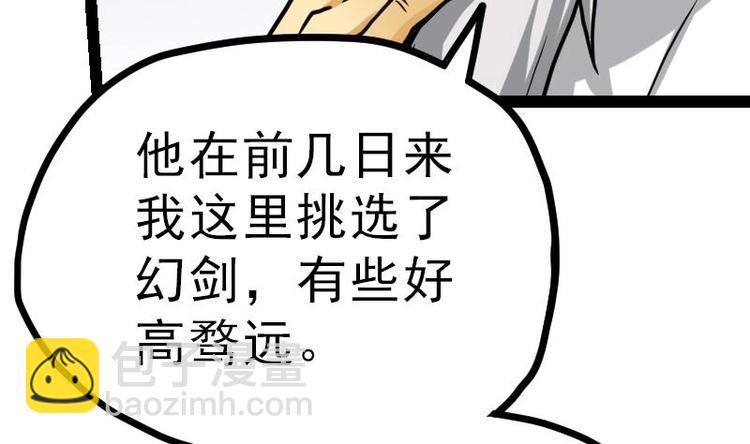 絕世劍神 - 第21話 薛靈芸(2/3) - 7