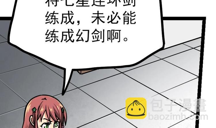 絕世劍神 - 第21話 薛靈芸(2/3) - 2