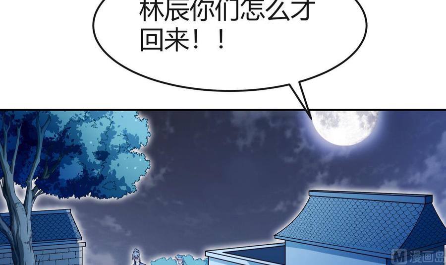 絕世劍神 - 第203話 暴走(1/2) - 3