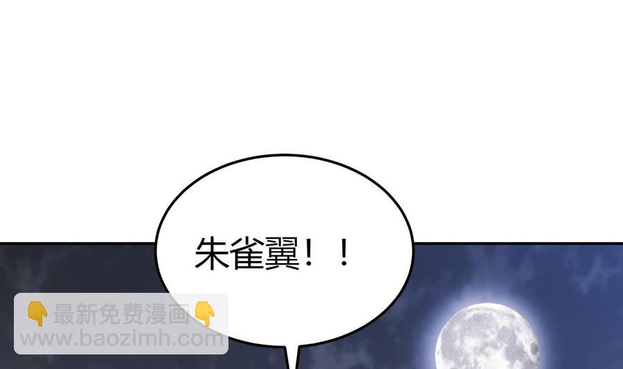 絕世劍神 - 第205話 朱雀翼(1/2) - 5