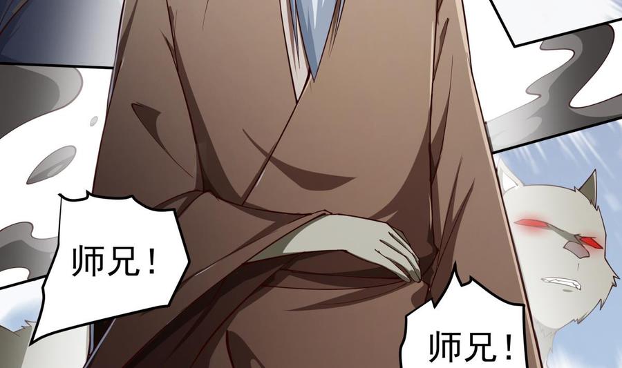 絕世劍神 - 第209話 犬神附體(1/2) - 5