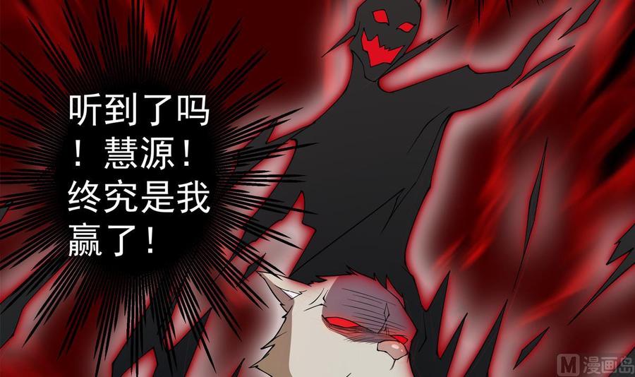 絕世劍神 - 第209話 犬神附體(2/2) - 4