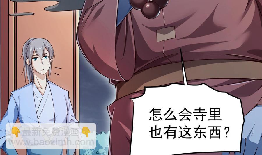 絕世劍神 - 第209話 犬神附體(1/2) - 7