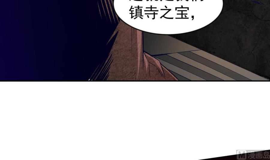 絕世劍神 - 第211話 舍利子(1/2) - 3