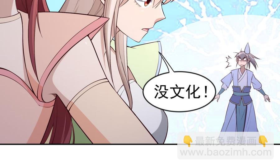 絕世劍神 - 第211話 舍利子(1/2) - 2