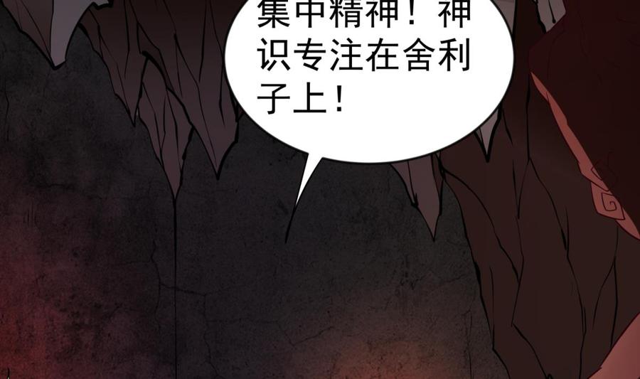 絕世劍神 - 第211話 舍利子(2/2) - 1