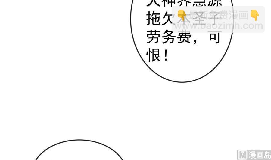 絕世劍神 - 第217話 鈴鐺？(1/2) - 2