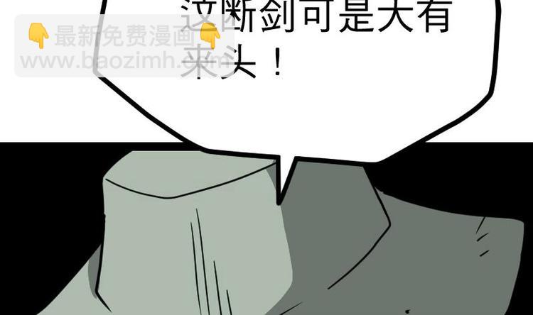 絕世劍神 - 第23話 斷劍(1/3) - 1