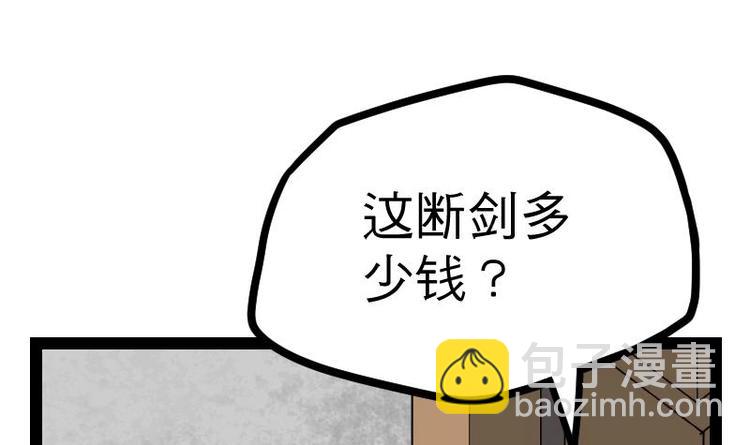 絕世劍神 - 第23話 斷劍(1/3) - 2