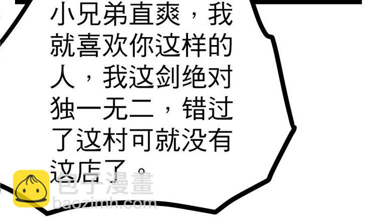 絕世劍神 - 第23話 斷劍(1/3) - 5