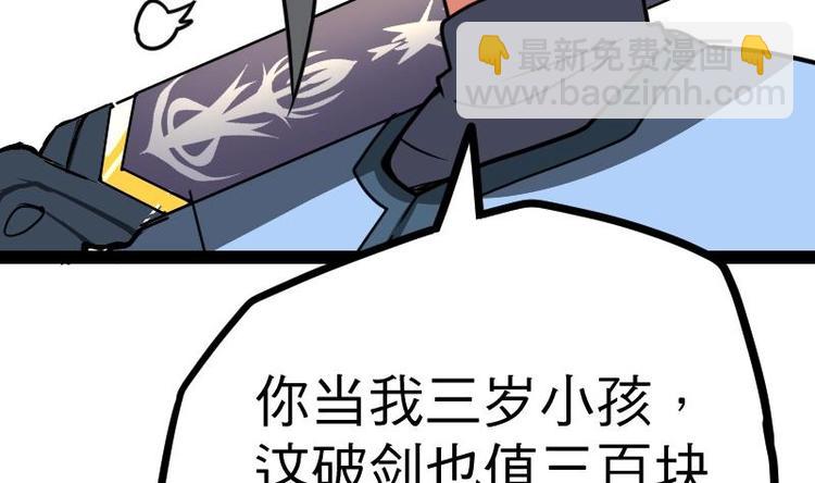 絕世劍神 - 第23話 斷劍(1/3) - 7