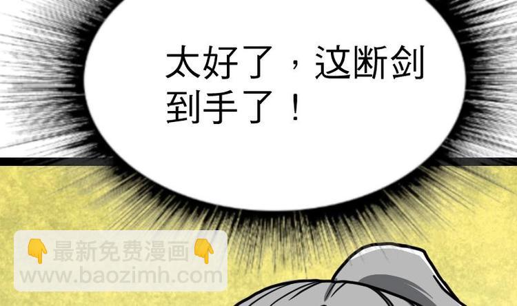 絕世劍神 - 第23話 斷劍(2/3) - 5