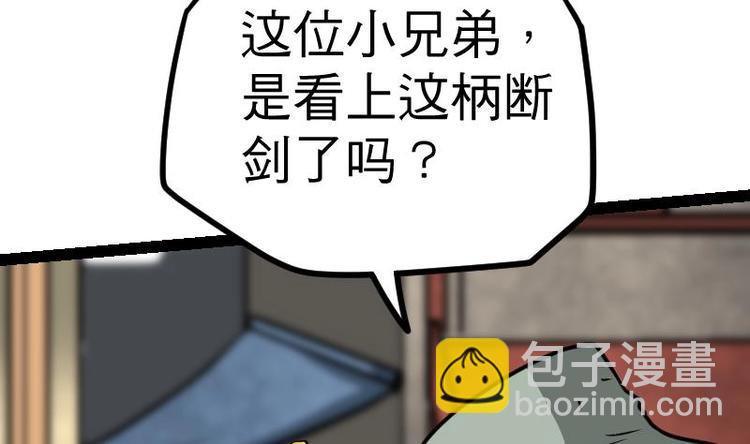 絕世劍神 - 第23話 斷劍(1/3) - 1