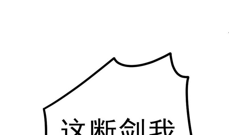 絕世劍神 - 第23話 斷劍(2/3) - 3