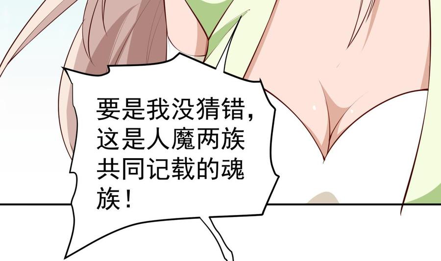 絕世劍神 - 第223話 魂族(2/2) - 2