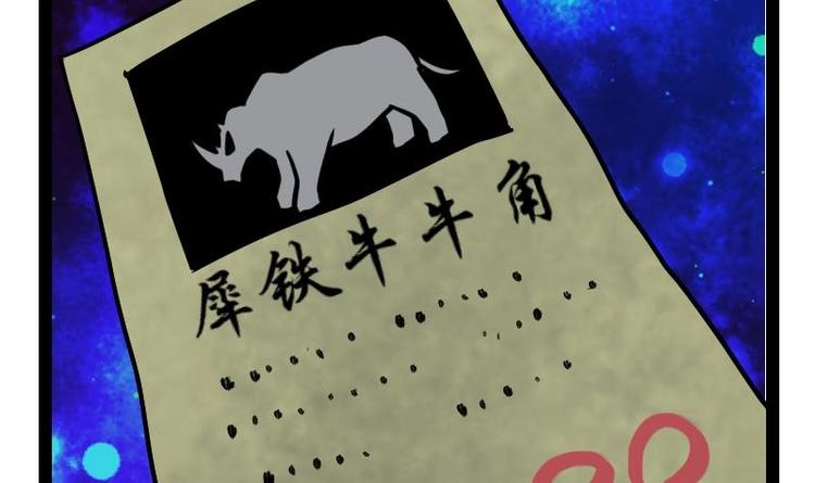 絕世劍神 - 第25話 尖背鼠(1/3) - 2